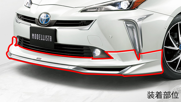 モデリスタ プリウス50前期 フロントスポイラー 070 デイライト モデリスタ プリウス50前期 フロントスポイラー 070 デイライト