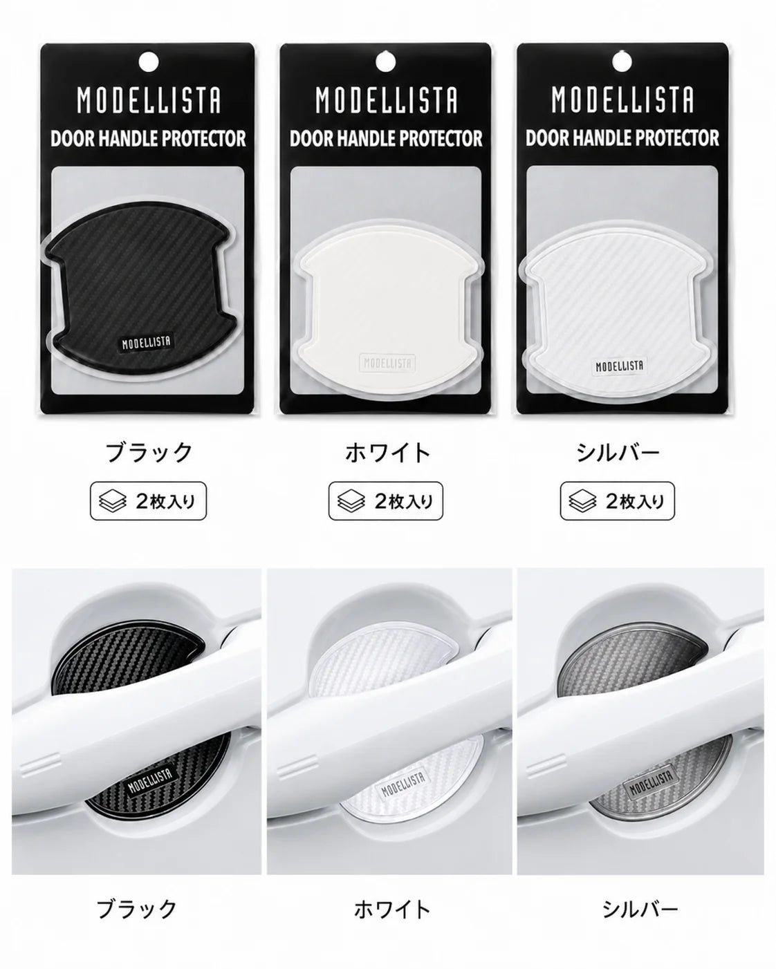 MODELLISTA ドアハンドルプロテクター 2セット ハイラックス 226系】モデリスタ ドアハンドルプロテクター | VROOM