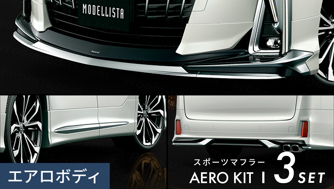 アルファード フロントスポイラー for AERO BODY エアロキットⅠ/Ⅱ アルファード フロントスポイラー for AERO BODY エアロキットⅠ/Ⅱ