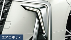 アルファード30系】シグネチャーイルミブレード for AERO BODY