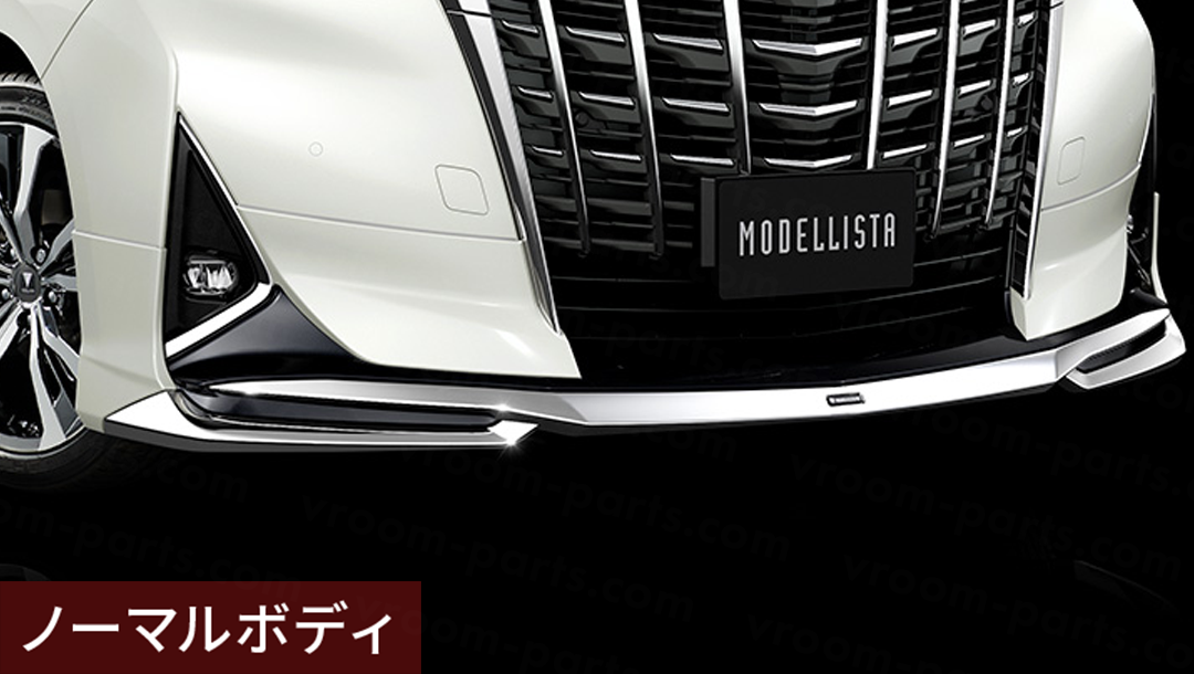 アルファード30系】モデリスタ フロントスポイラー | VROOM