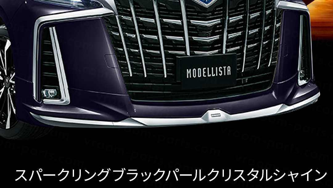 モデリスタ アルファード 30 フロント ハーフ スポイラー エアロ アルファード30系】フロントスポイラーfor AERO BODY エアロ