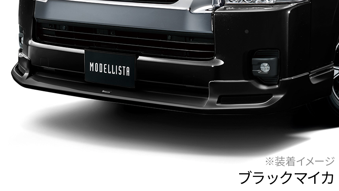 ハイエース200系】モデリスタ Version ワイド フロントスポイラー | VROOM ハイエース200系】モデリスタ Version ワイド フロントスポイラー | VROOM