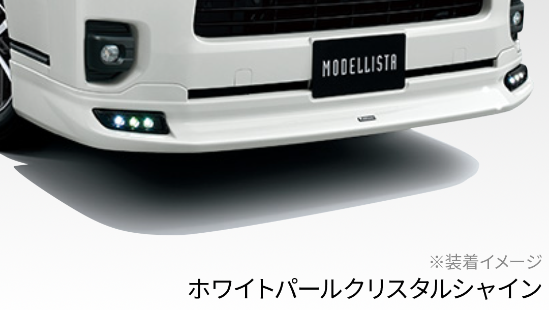 ハイエース200系】モデリスタ フロントスポイラー デイライト | VROOM ハイエース200系】モデリスタ フロントスポイラー デイライト | VROOM