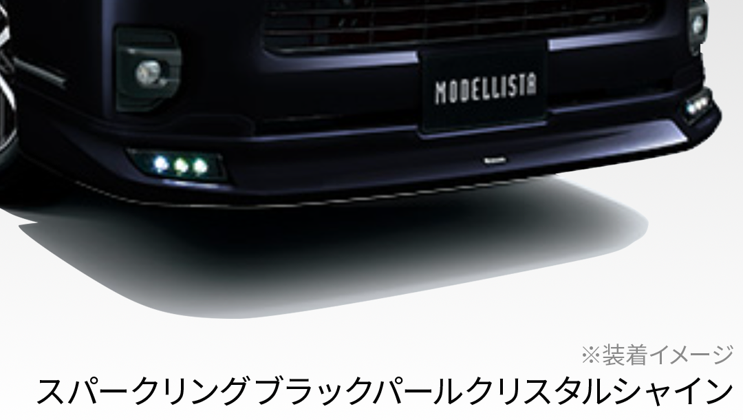 ハイエース モデリスタLEDデイライト ハイエース200系】フロントスポイラー(デイライト) – VROOM