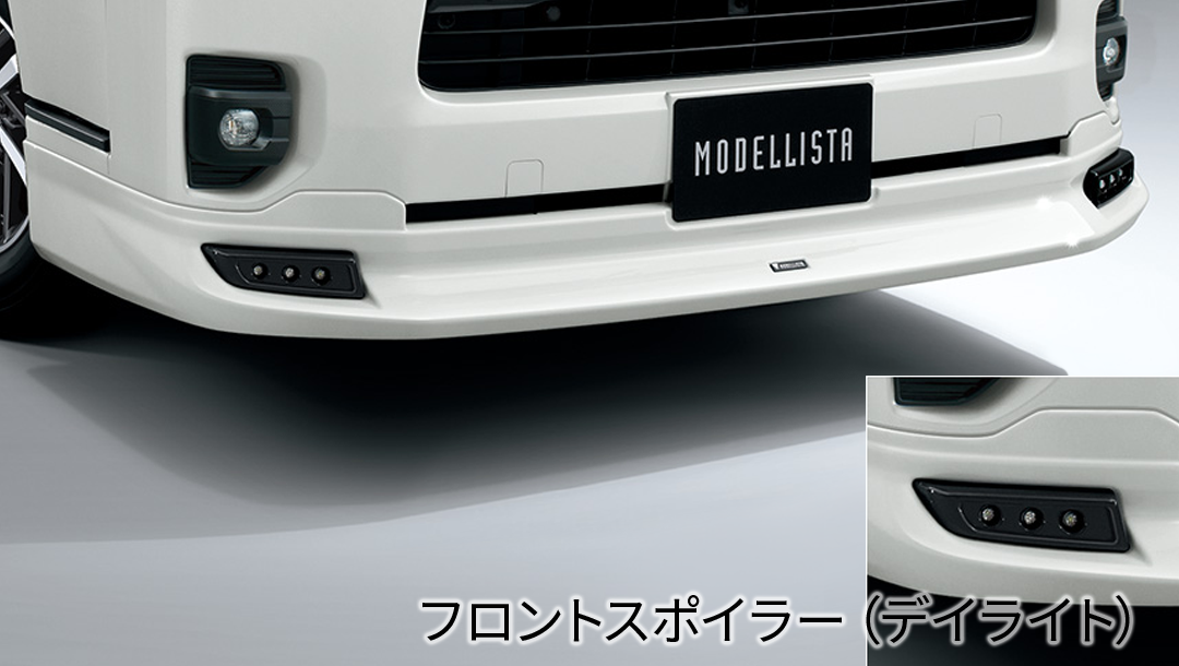 ハイエース200系】モデリスタ Version Ⅰ エアロキット(デイライト ハイエース200系】モデリスタ Version Ⅰ エアロキット(デイライト
