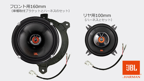 TRDスピーカーセット(JBL・2個)