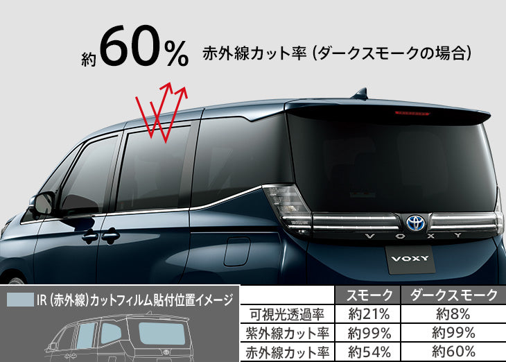 トヨタ VOXY 専用 IRカットフィルム ダークスモーク ヴォクシー90系】モデリスタ IRカットフィルム スモーク | VROOM