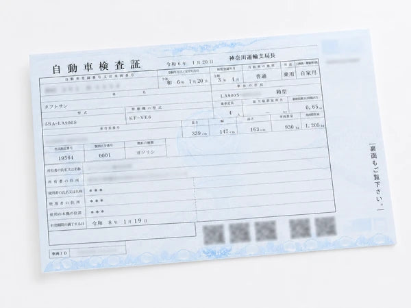 自動車検査証（車検証）