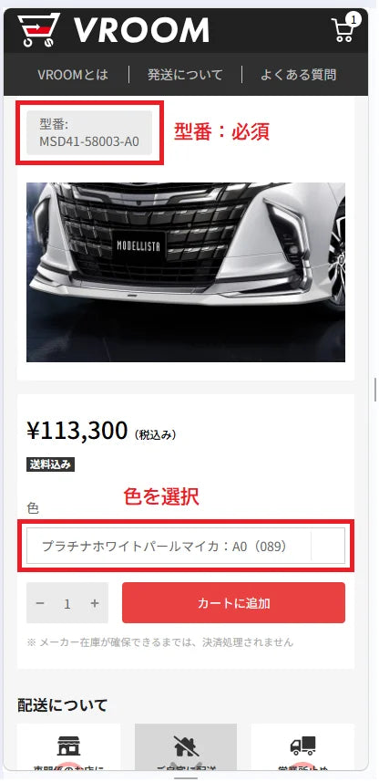 商品ページのスクリーンショット例（型番と色選択欄を強調）