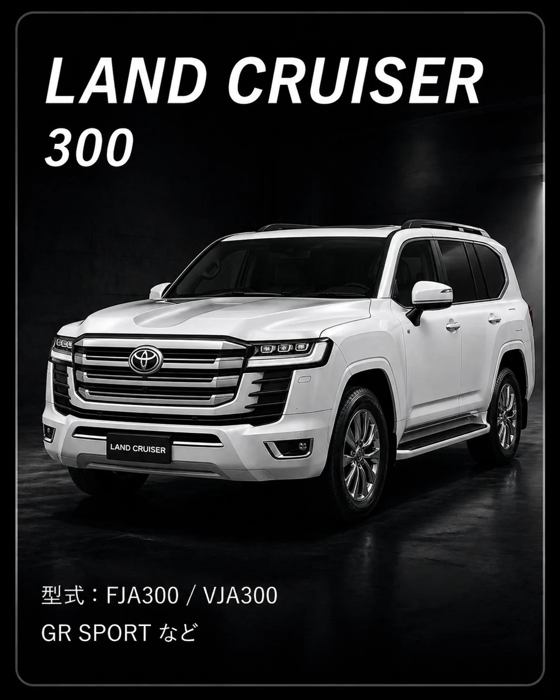 ランドクルーザー